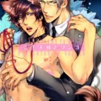  Аниме Goshujinsama to Wanko <small>Story & Art</small> 